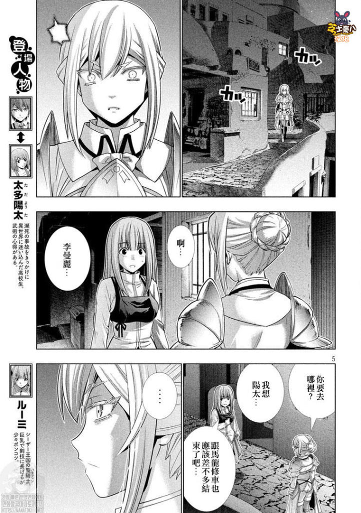 《平行天堂（补档）》漫画 第176集