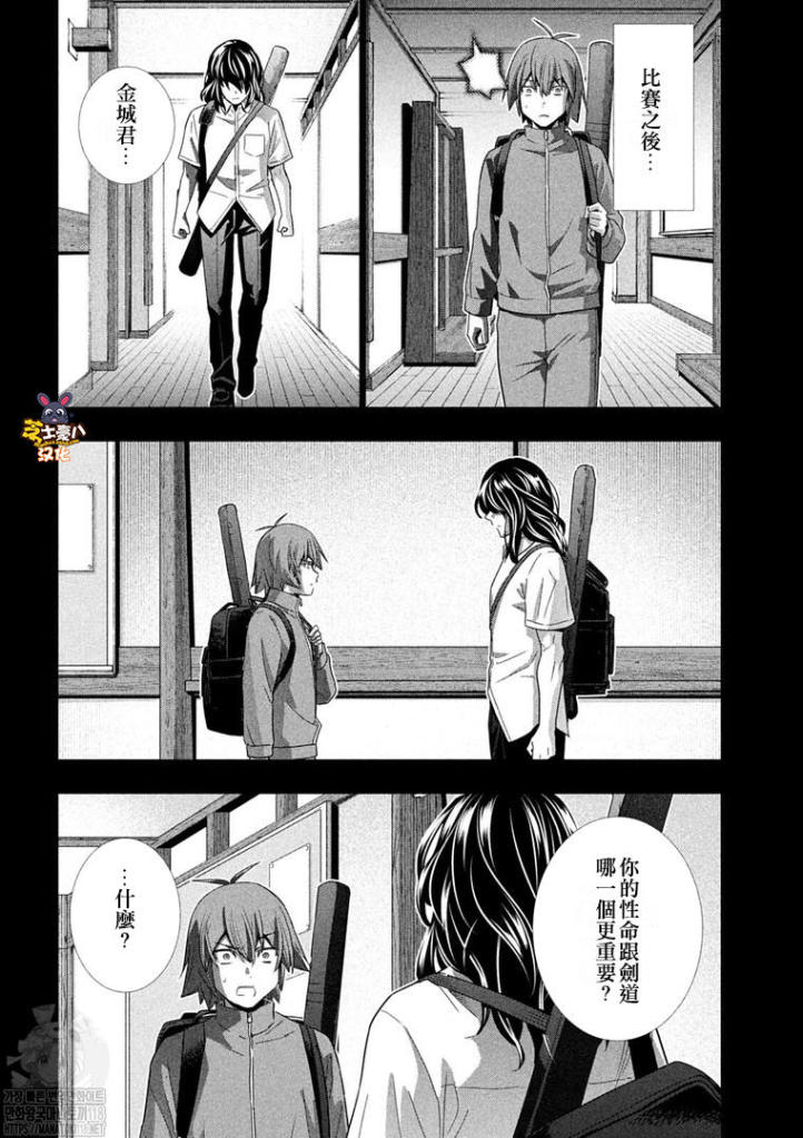 《平行天堂（补档）》漫画 第177集