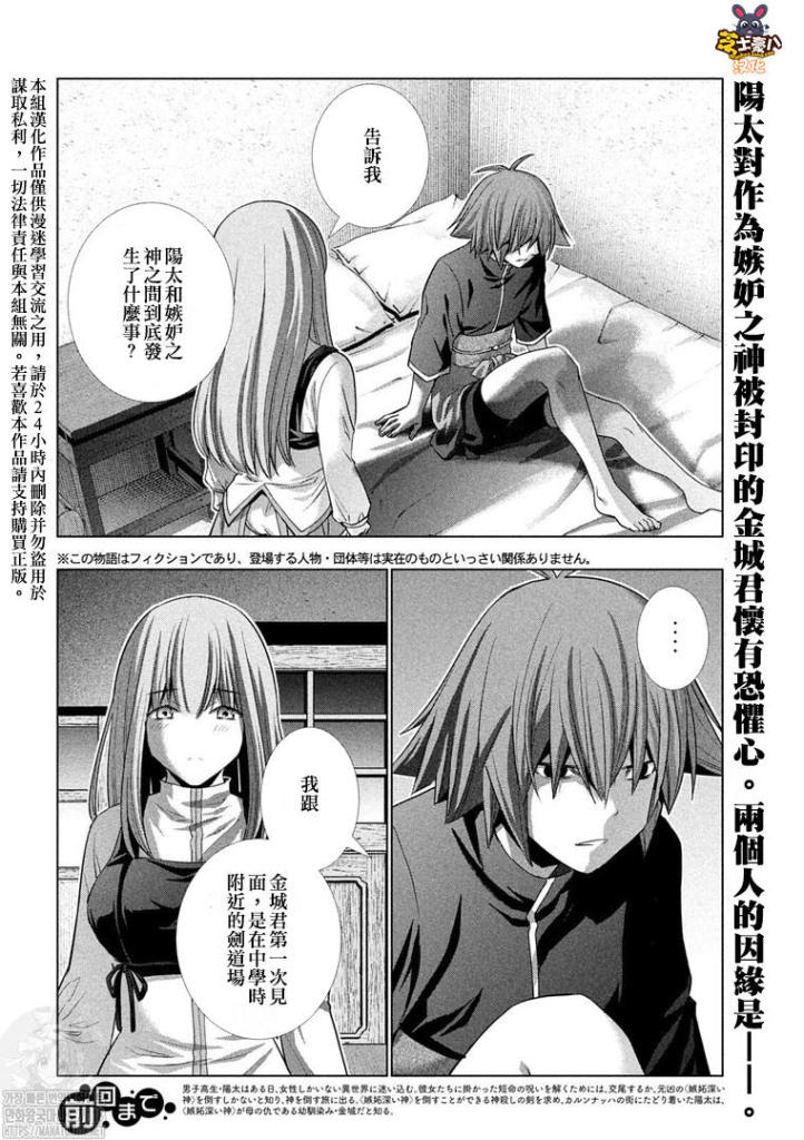 《平行天堂（补档）》漫画 第177集