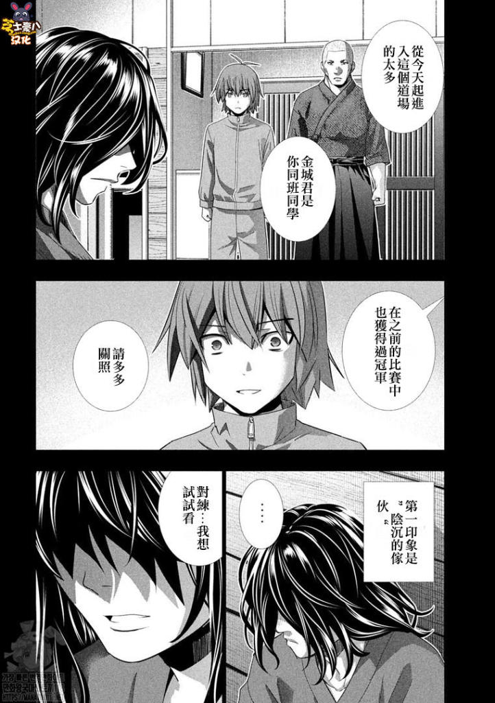 《平行天堂（补档）》漫画 第177集