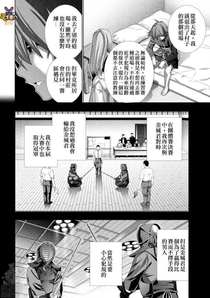 《平行天堂（补档）》漫画 第177集