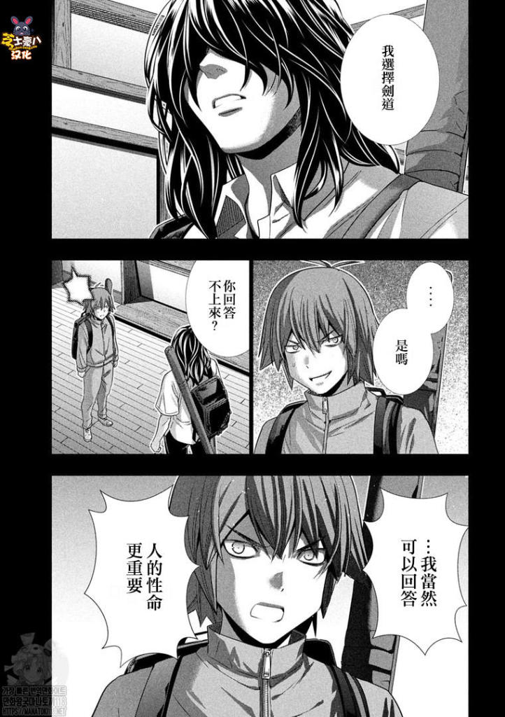 《平行天堂（补档）》漫画 第177集