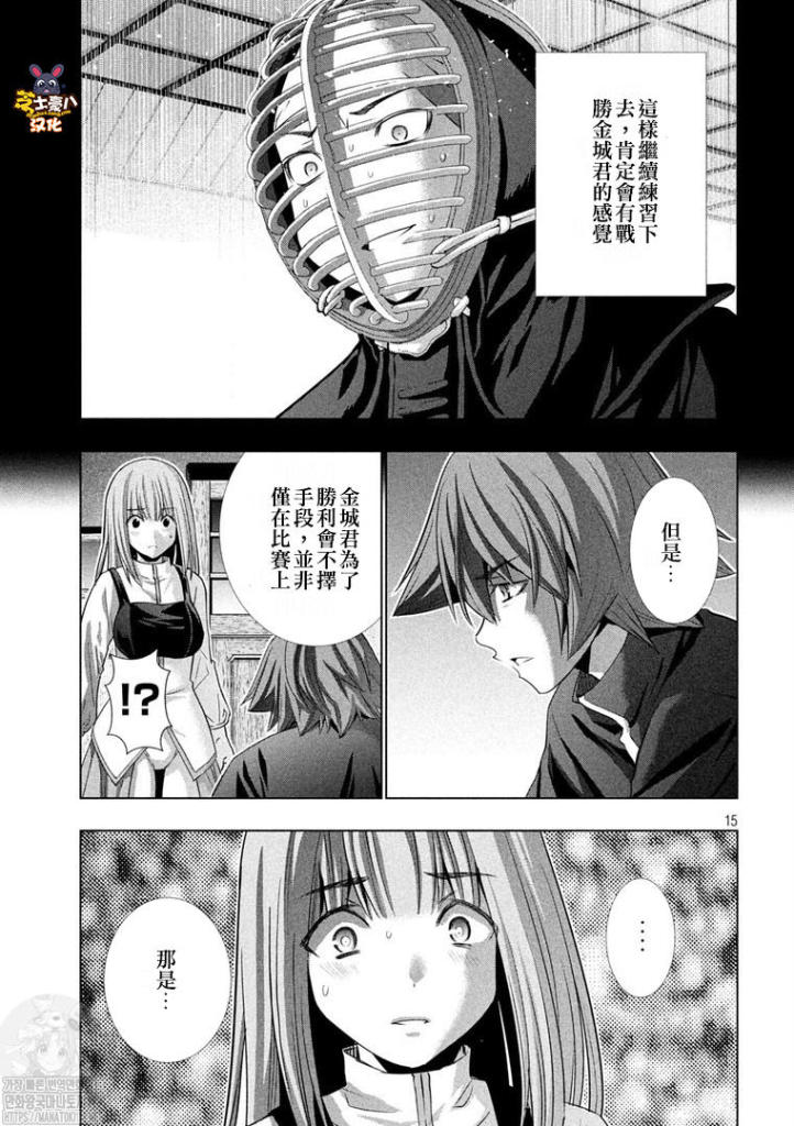 《平行天堂（补档）》漫画 第177集