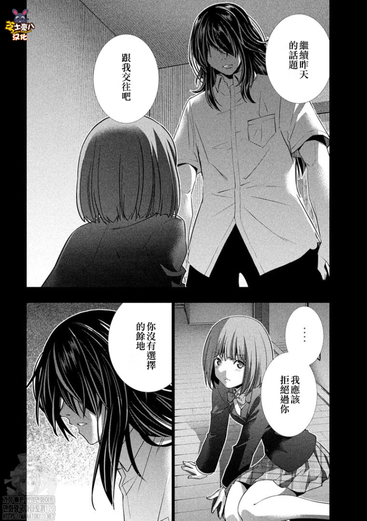 《平行天堂（补档）》漫画 第178集