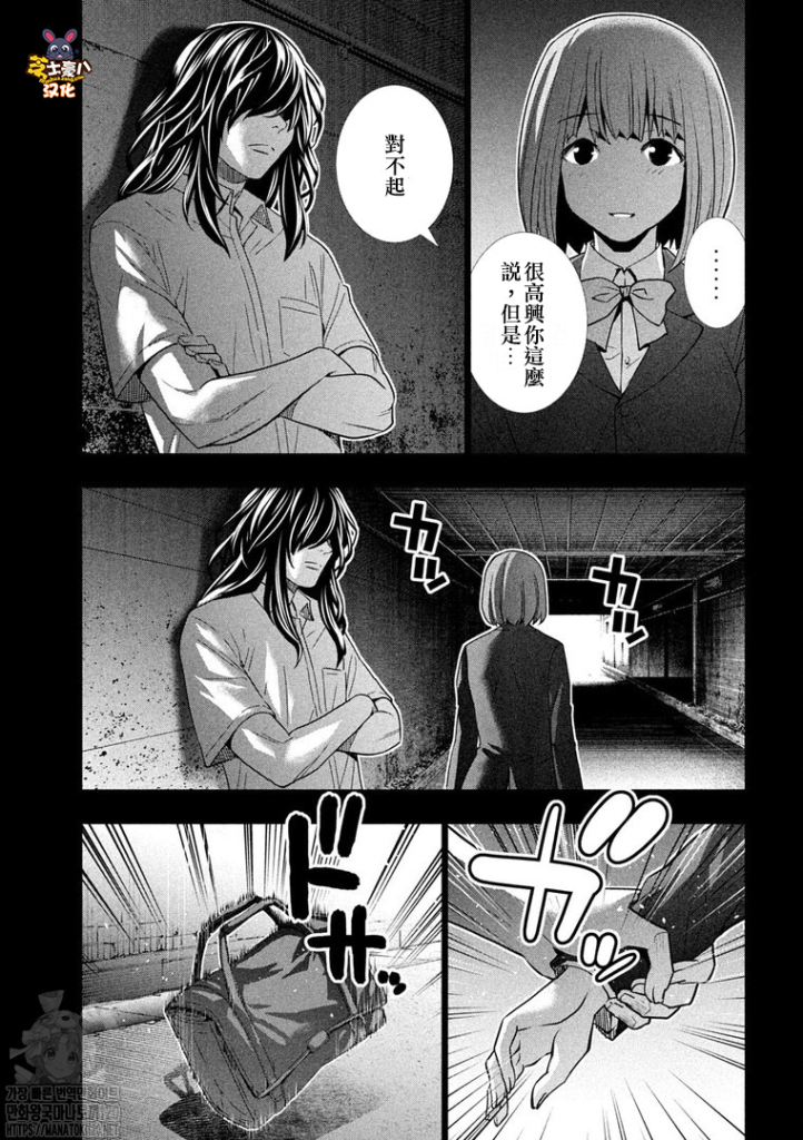 《平行天堂（补档）》漫画 第178集