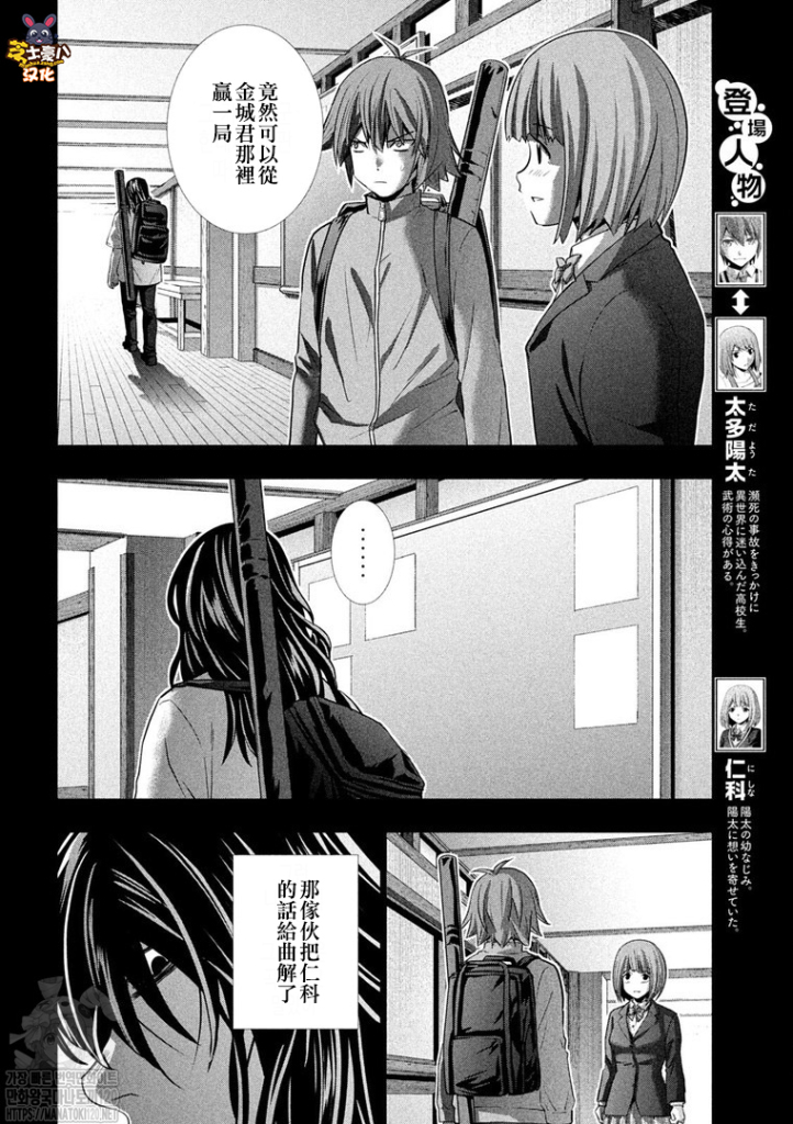 《平行天堂（补档）》漫画 第178集