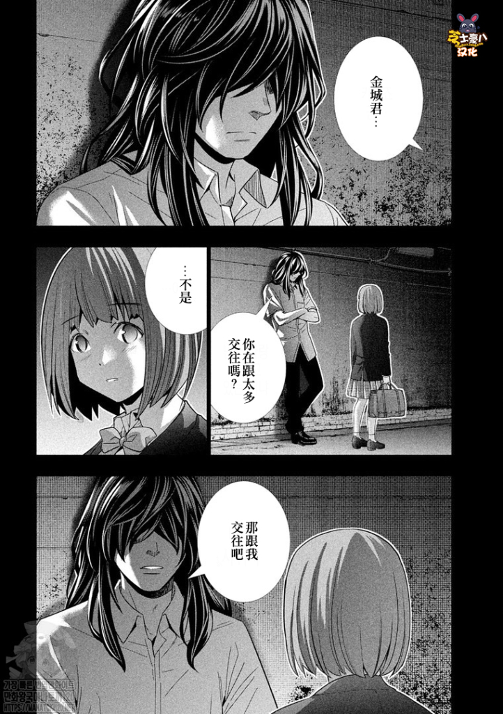 《平行天堂（补档）》漫画 第178集