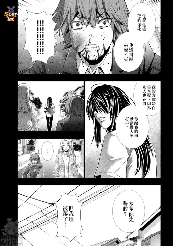 《平行天堂（补档）》漫画 第179集