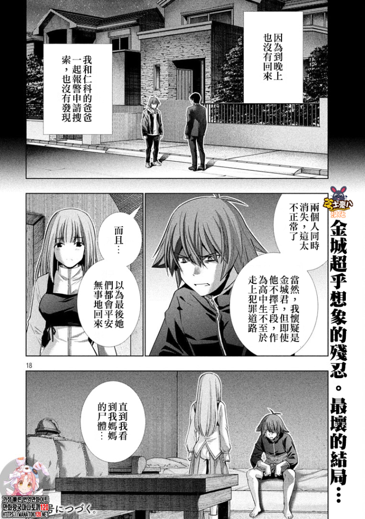 《平行天堂（补档）》漫画 第179集