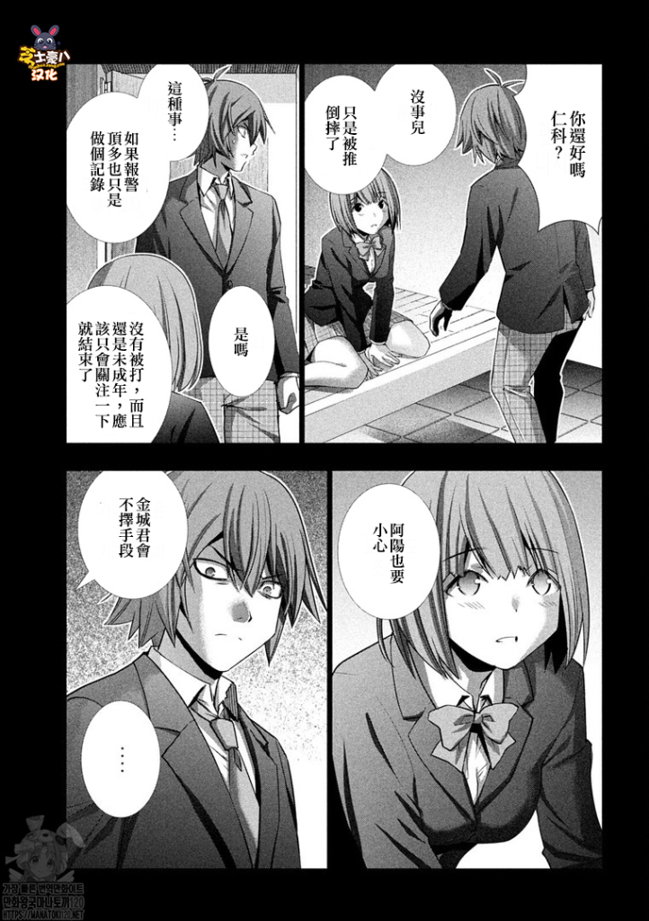 《平行天堂（补档）》漫画 第179集