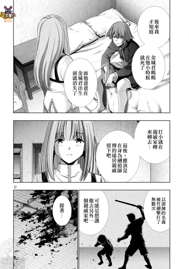 《平行天堂（补档）》漫画 第179集