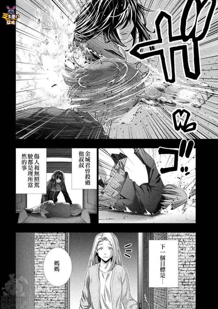 《平行天堂（补档）》漫画 第179集