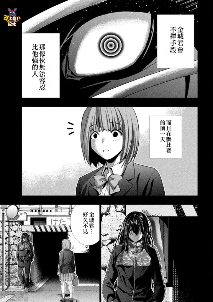 《平行天堂（补档）》漫画 第179集