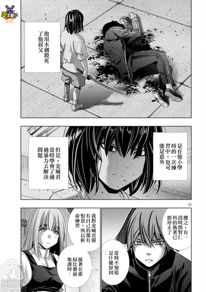 《平行天堂（补档）》漫画 第179集
