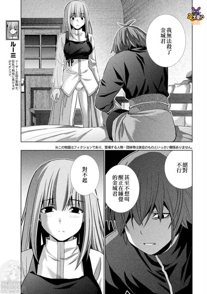 《平行天堂（补档）》漫画 第181集