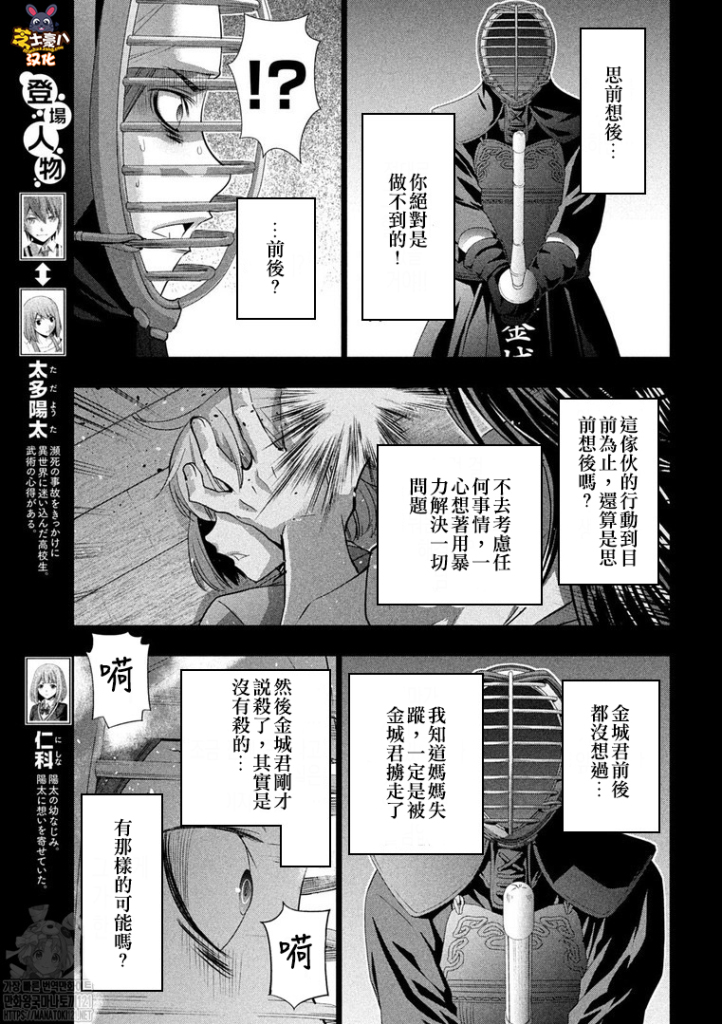 《平行天堂（补档）》漫画 第181集