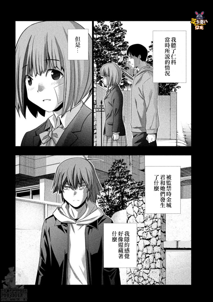 《平行天堂（补档）》漫画 第181集