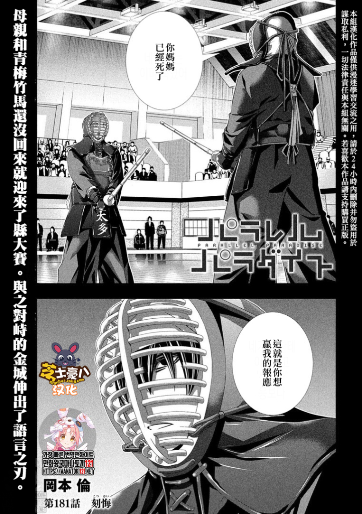 《平行天堂（补档）》漫画 第181集