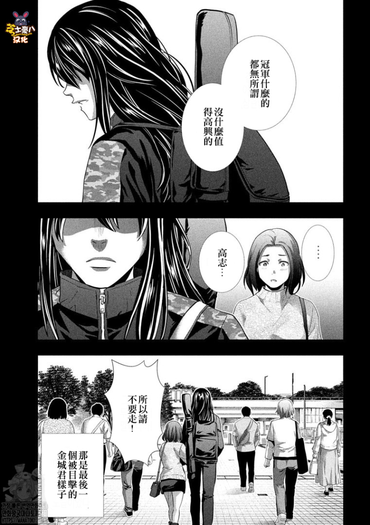 《平行天堂（补档）》漫画 第181集