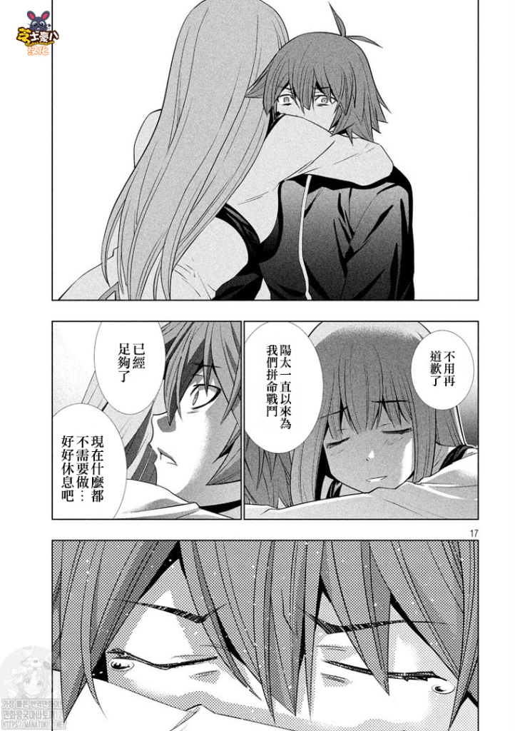 《平行天堂（补档）》漫画 第181集