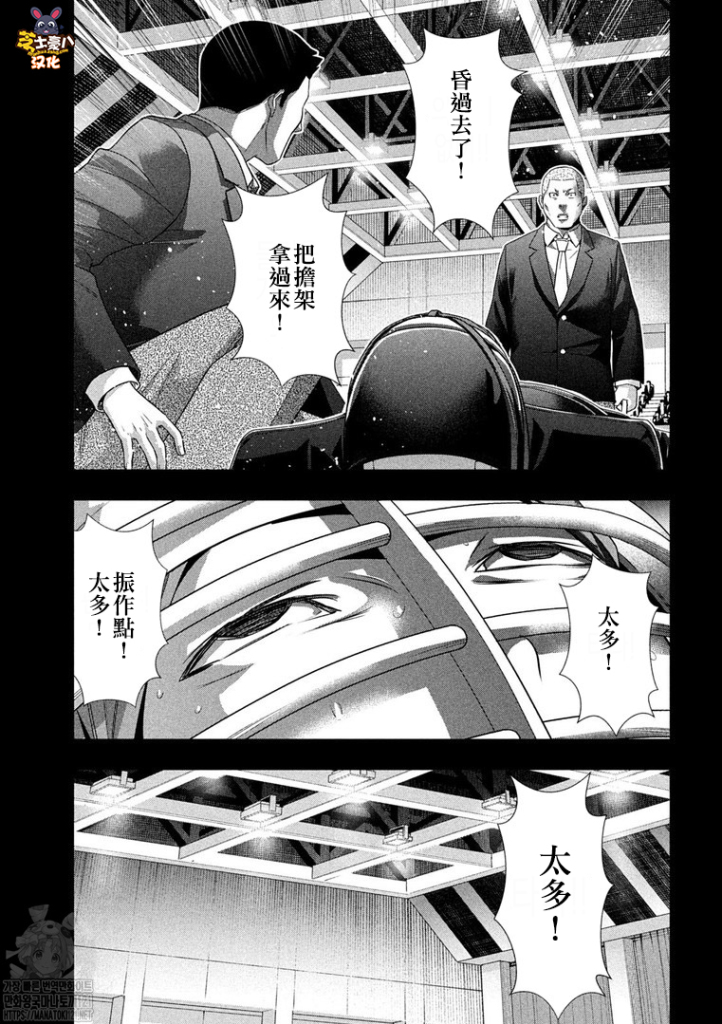 《平行天堂（补档）》漫画 第181集