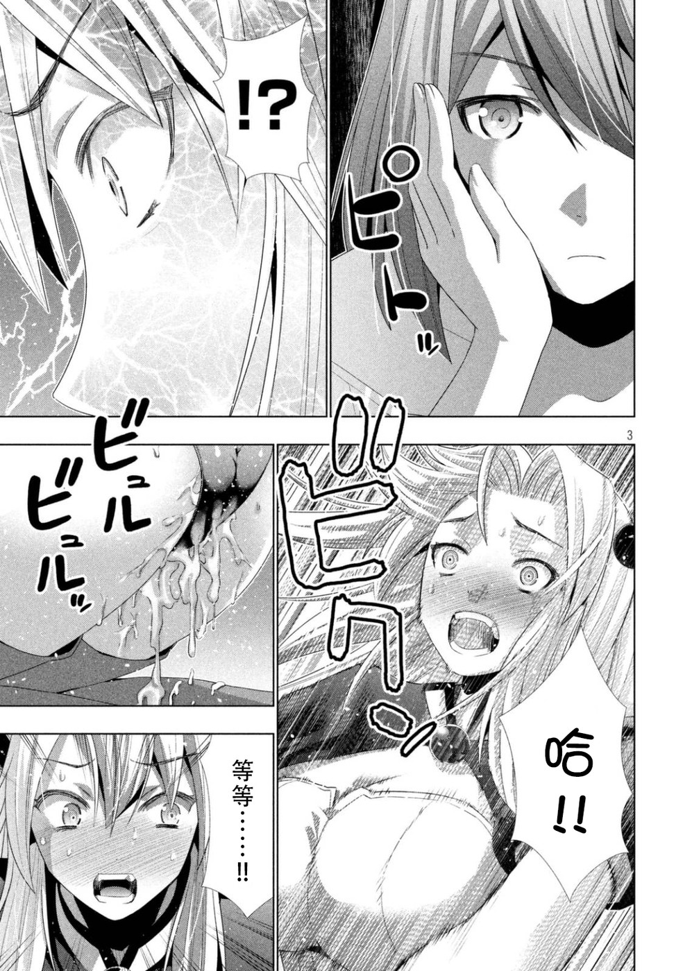 《平行天堂（补档）》漫画 第19集