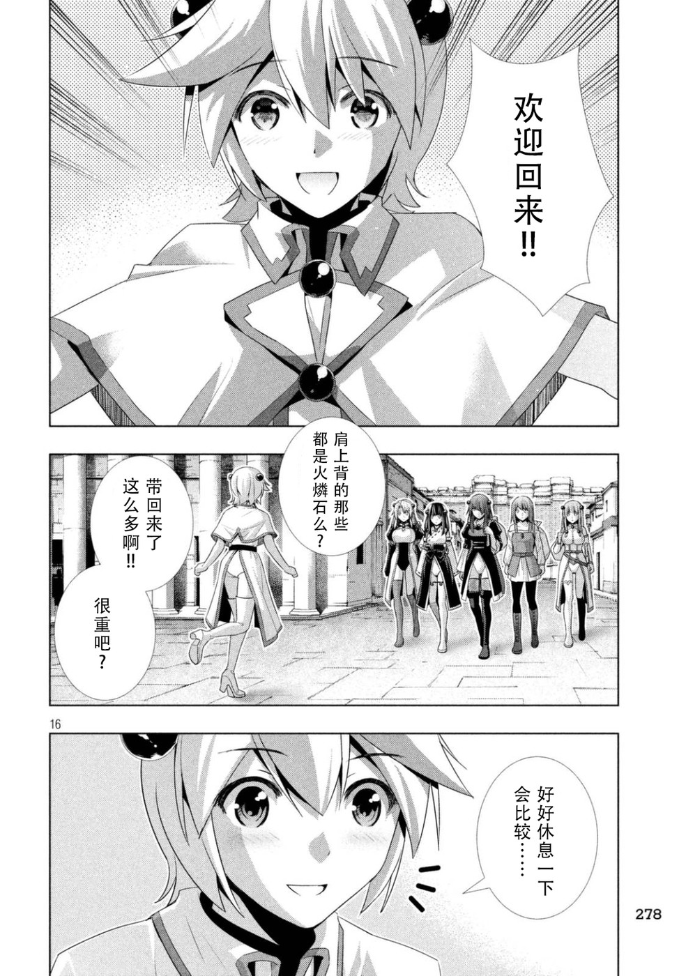 《平行天堂（补档）》漫画 第19集