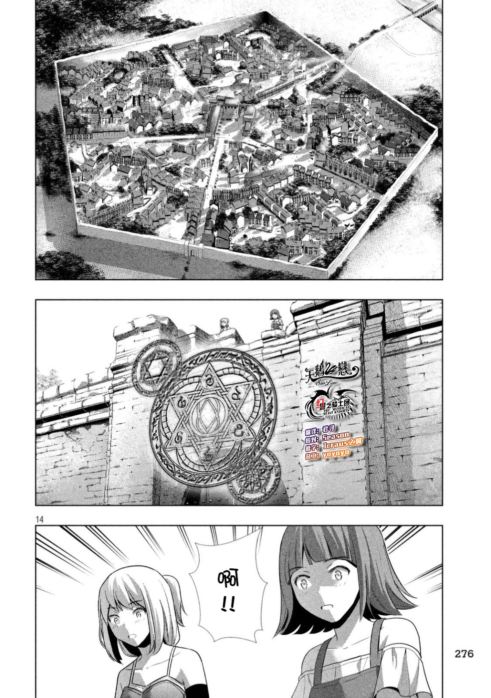 《平行天堂（补档）》漫画 第19集