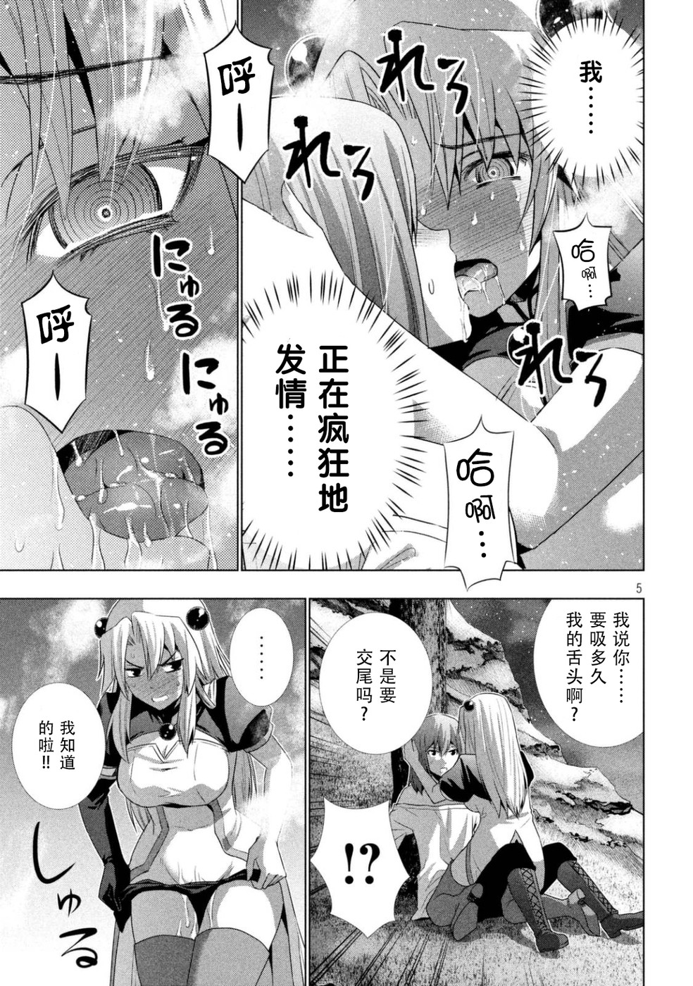 《平行天堂（补档）》漫画 第19集