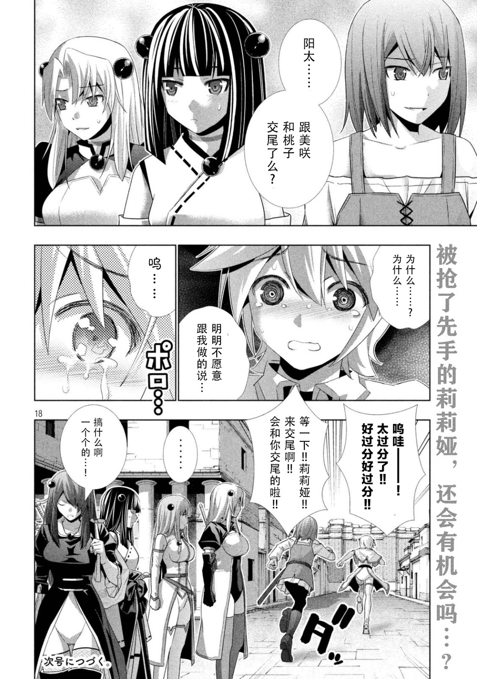《平行天堂（补档）》漫画 第19集