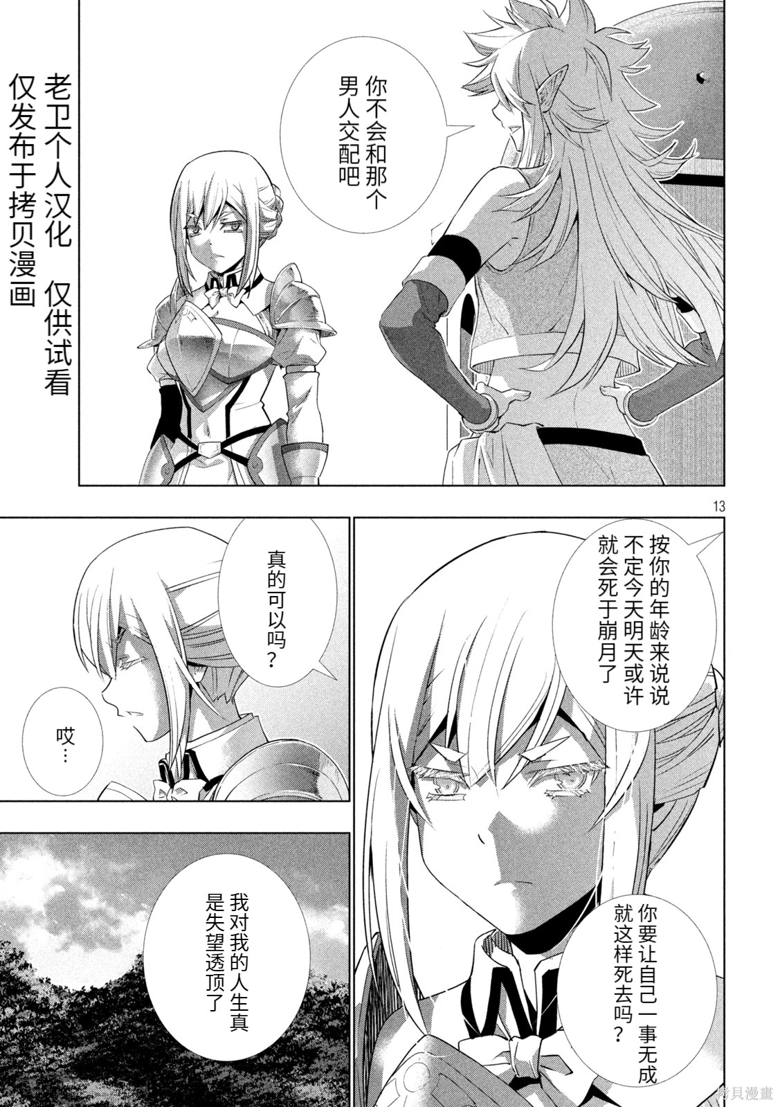 《平行天堂（补档）》漫画 第185集