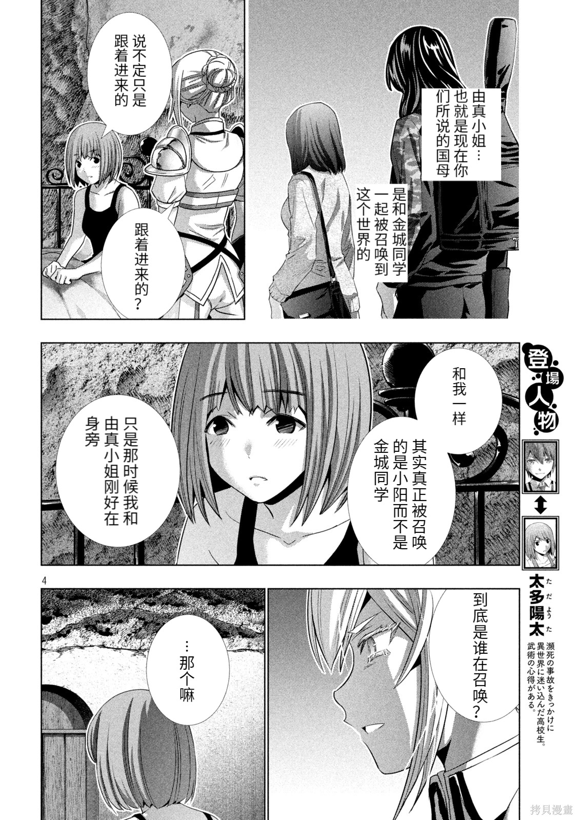 《平行天堂（补档）》漫画 第185集