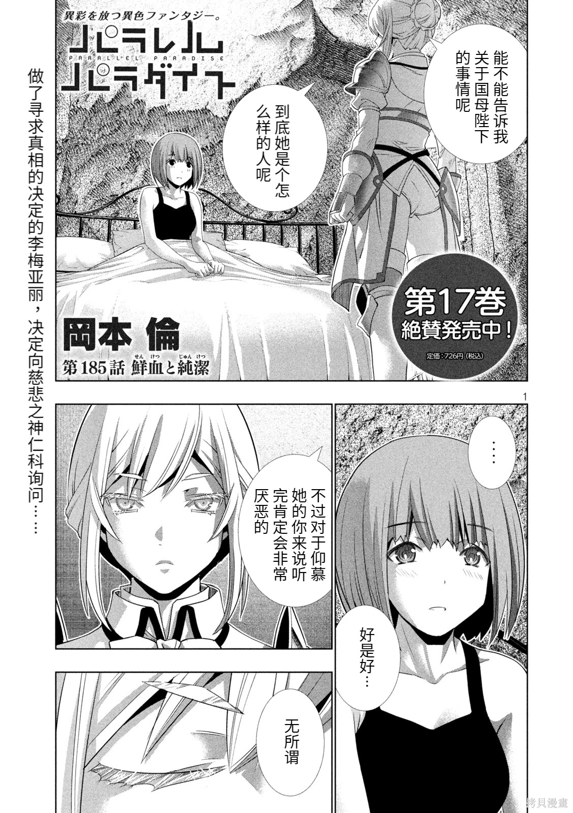 《平行天堂（补档）》漫画 第185集