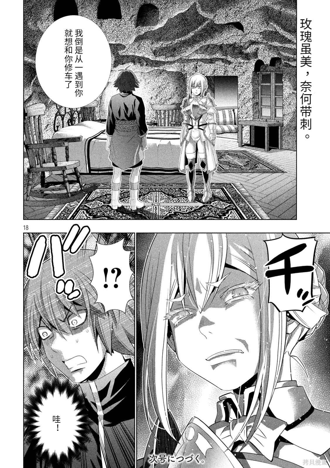 《平行天堂（补档）》漫画 第185集