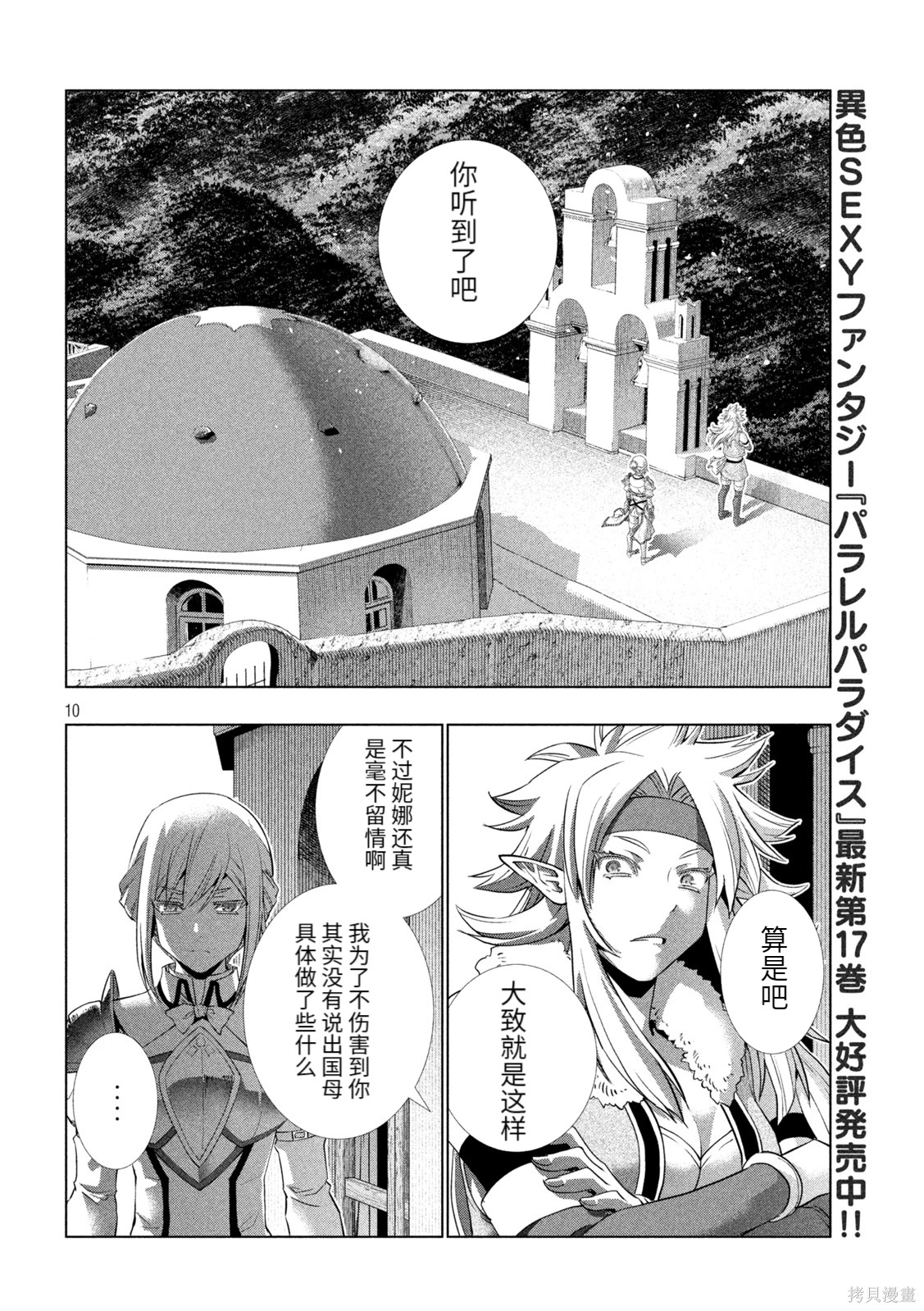 《平行天堂（补档）》漫画 第185集