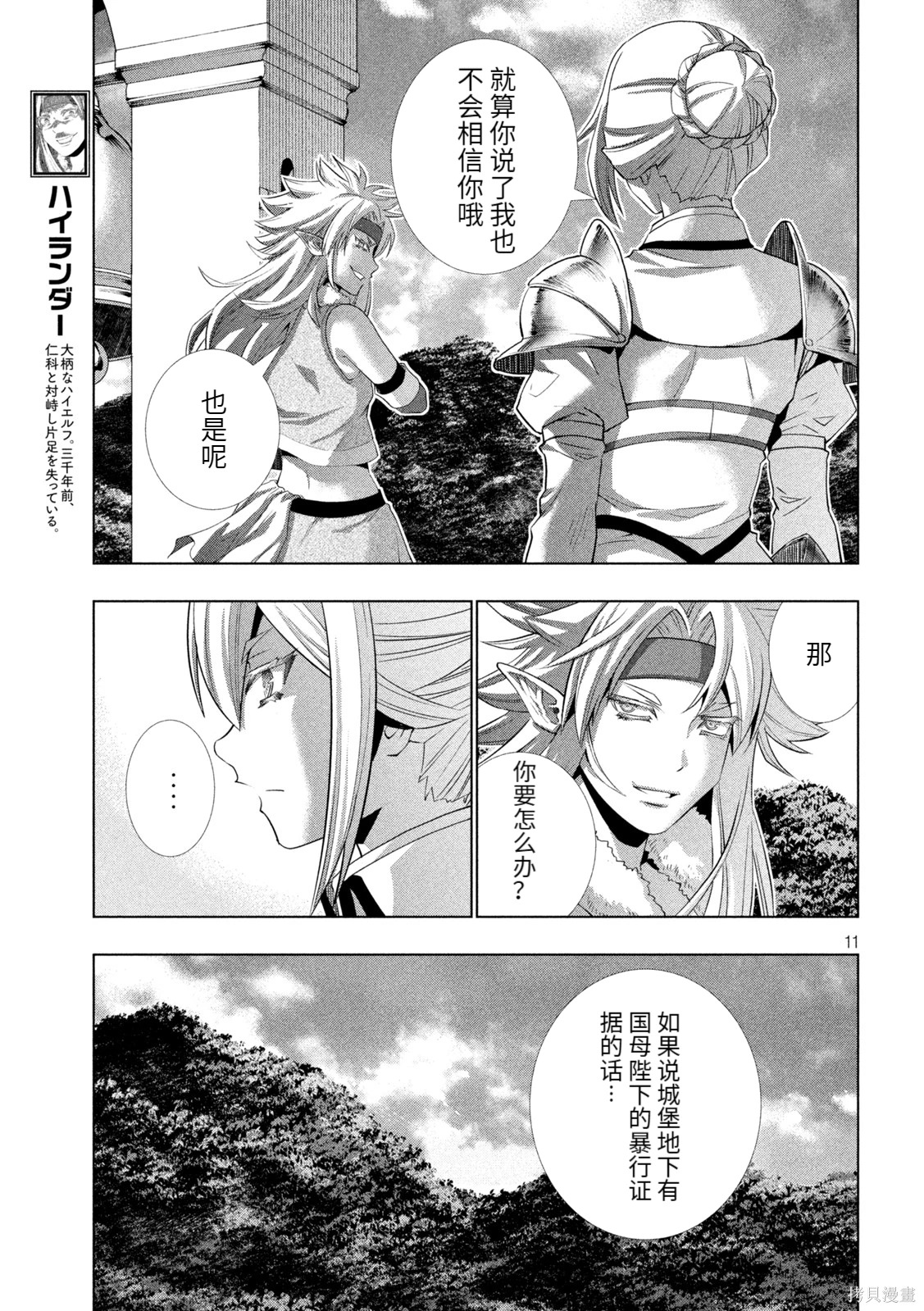 《平行天堂（补档）》漫画 第185集