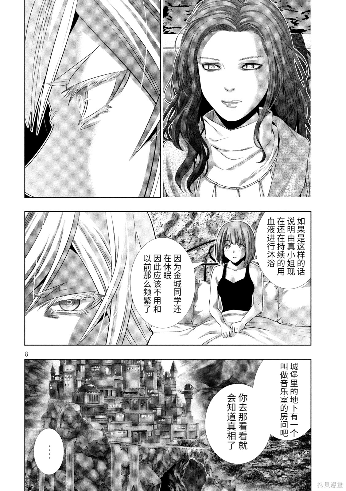 《平行天堂（补档）》漫画 第185集