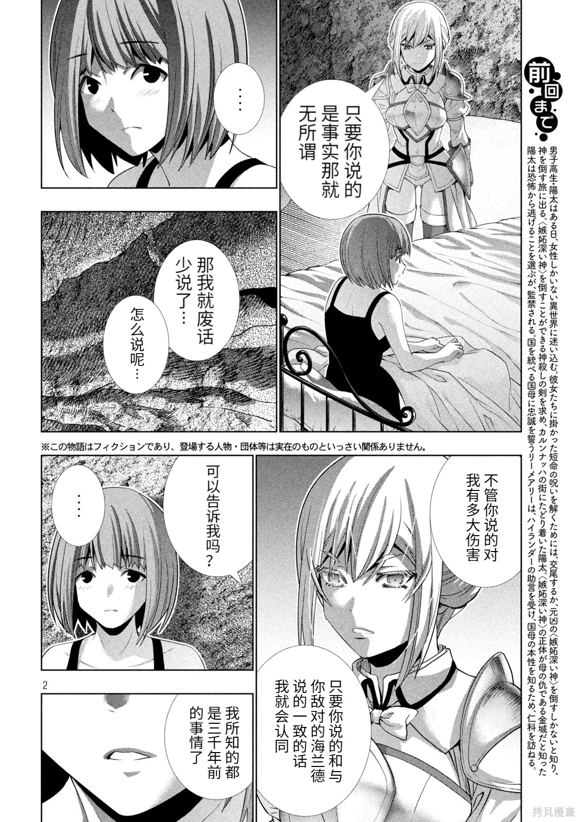 《平行天堂（补档）》漫画 第185集