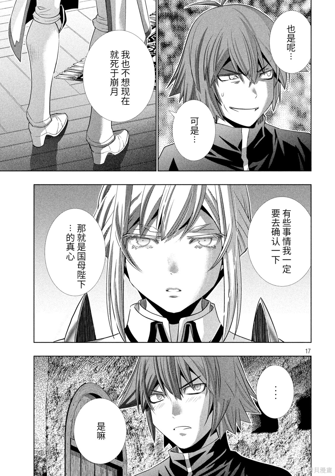 《平行天堂（补档）》漫画 第185集