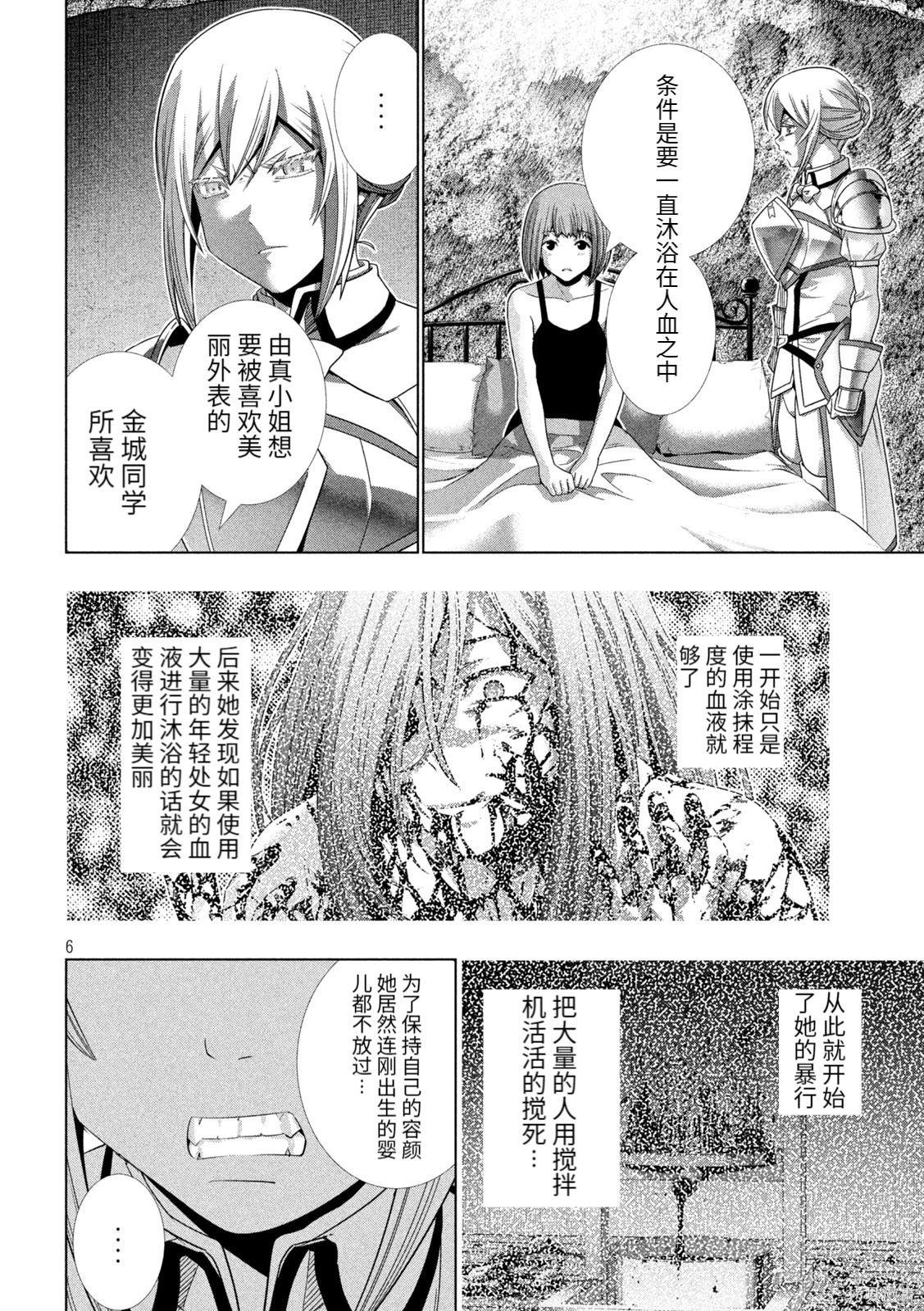 《平行天堂（补档）》漫画 第185集