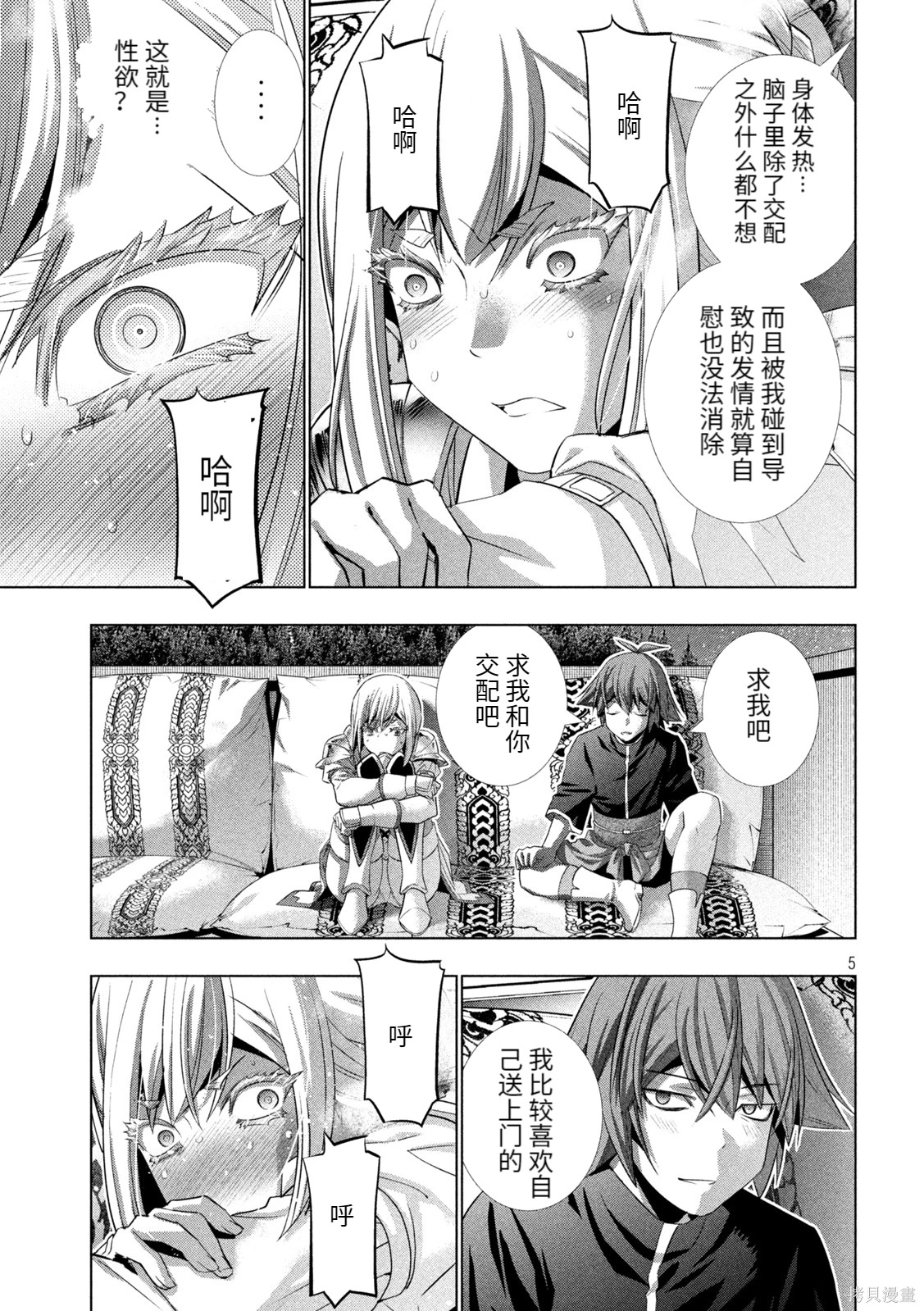 《平行天堂（补档）》漫画 第187集