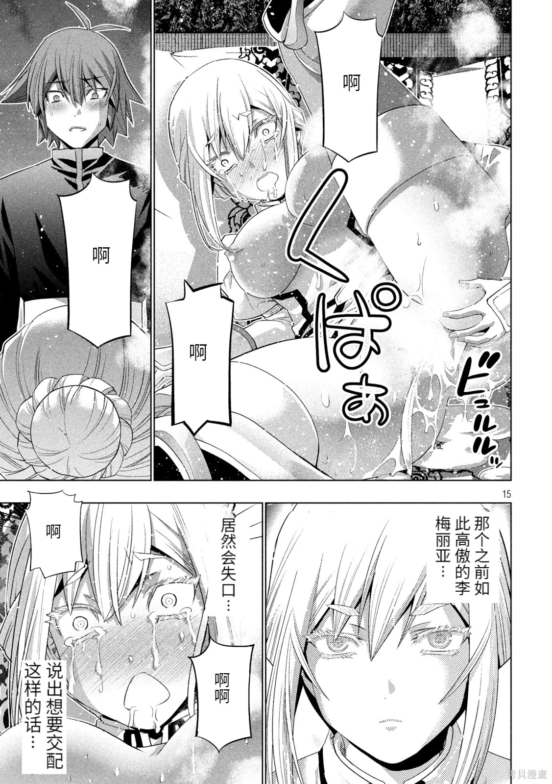 《平行天堂（补档）》漫画 第187集