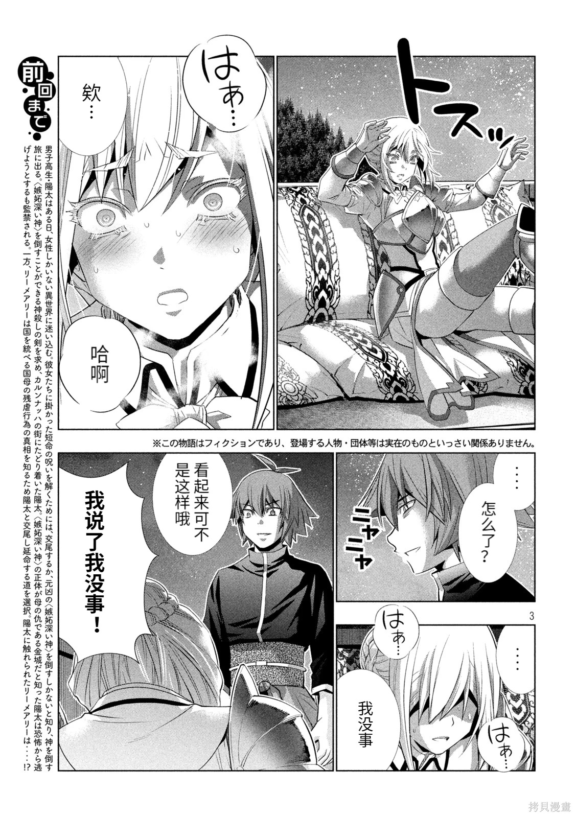 《平行天堂（补档）》漫画 第187集