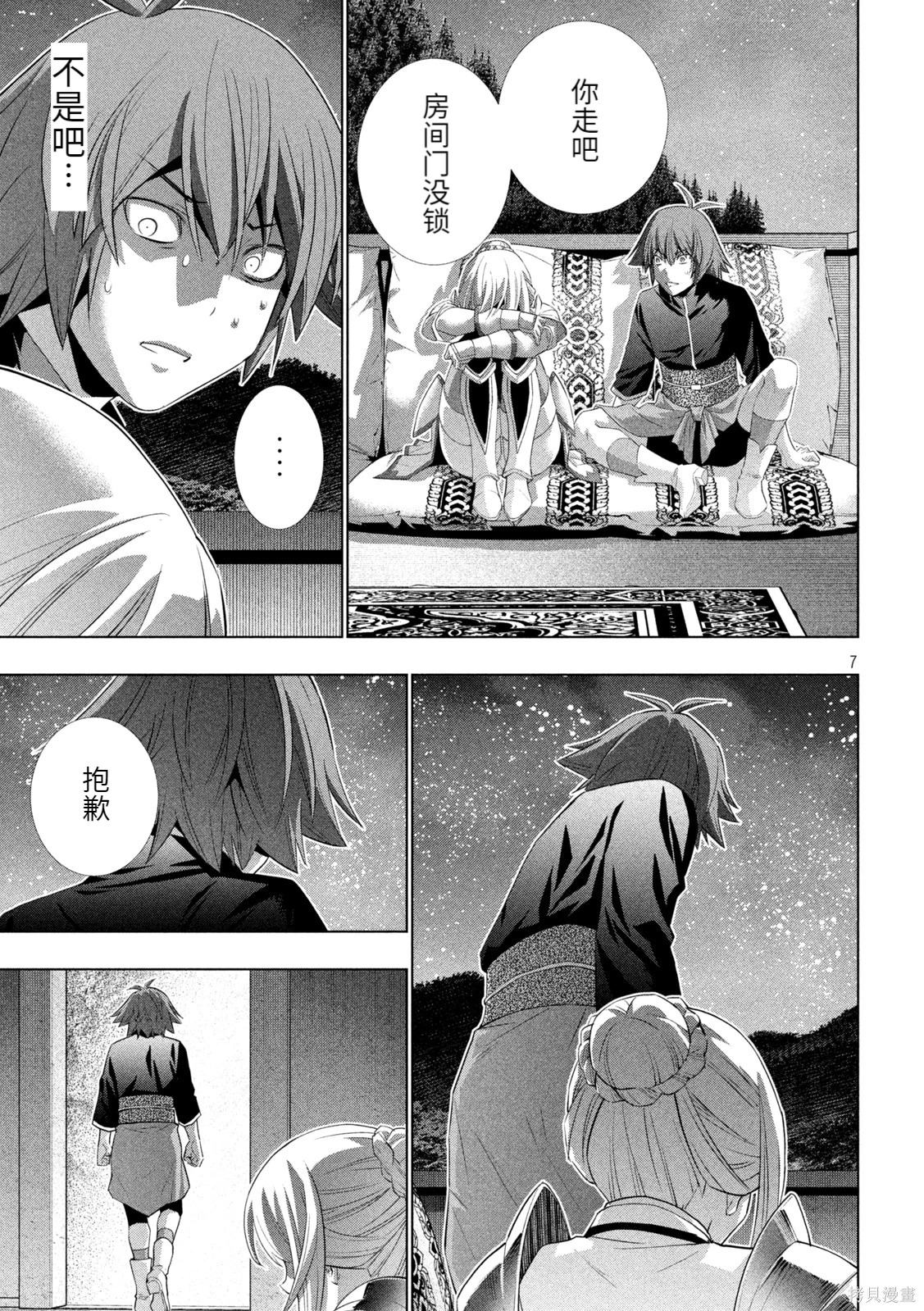 《平行天堂（补档）》漫画 第187集