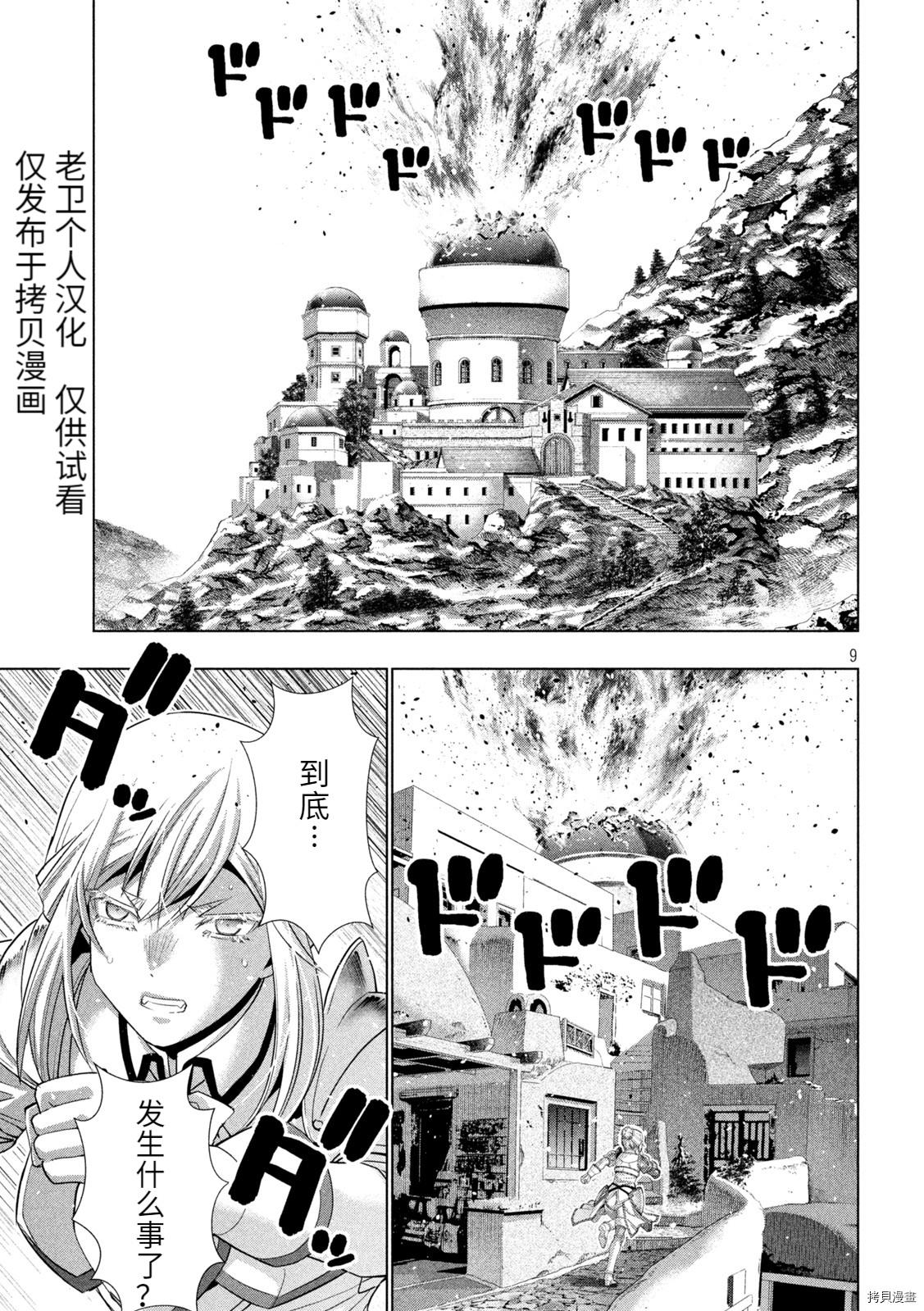 《平行天堂（补档）》漫画 第190集