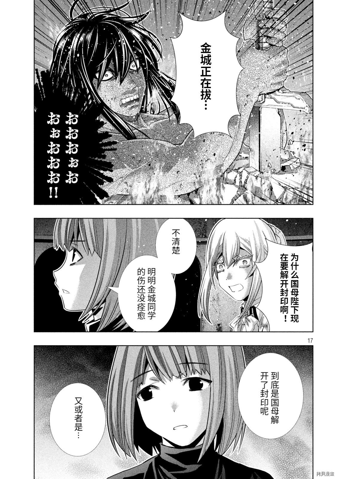 《平行天堂（补档）》漫画 第190集