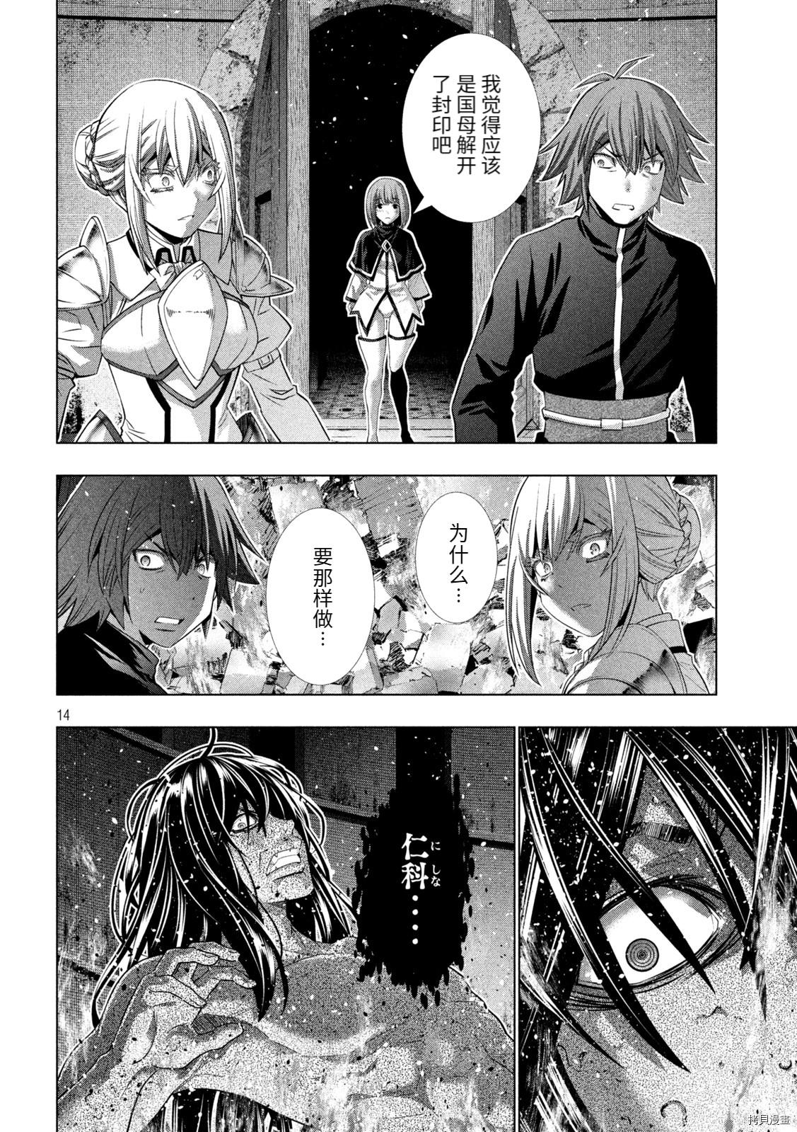 《平行天堂（补档）》漫画 第190集