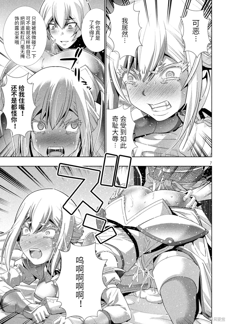 《平行天堂（补档）》漫画 第193集