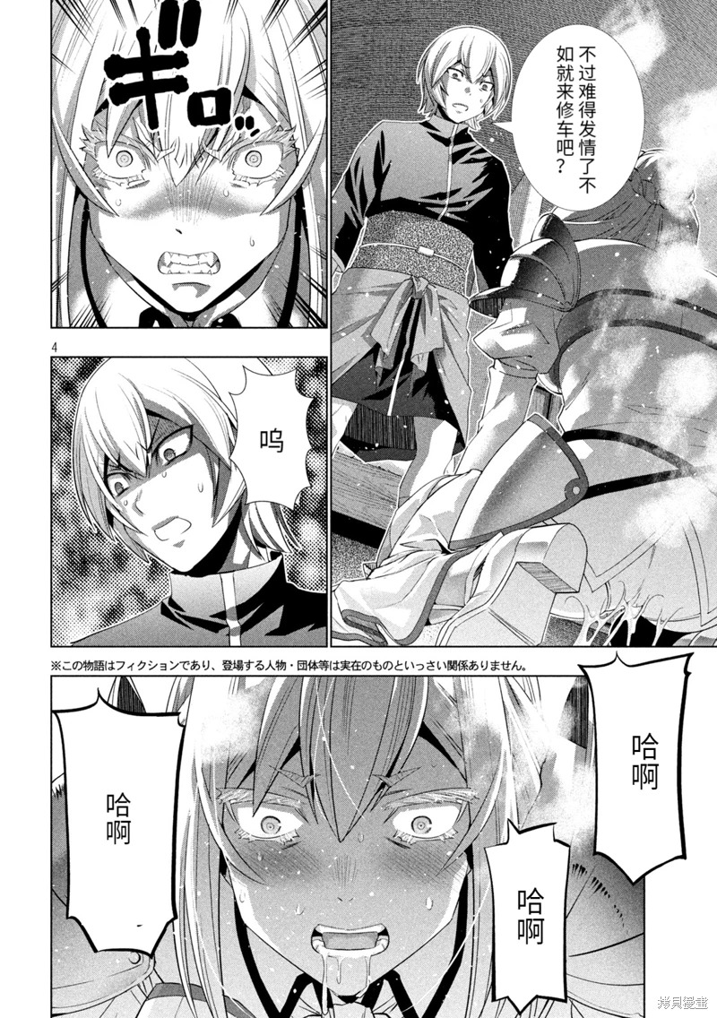 《平行天堂（补档）》漫画 第193集