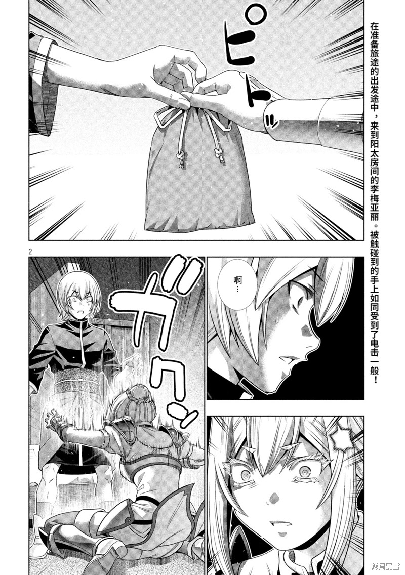 《平行天堂（补档）》漫画 第193集